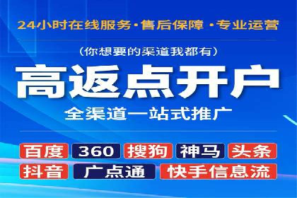 高效开户，竞价端口运营技巧分享